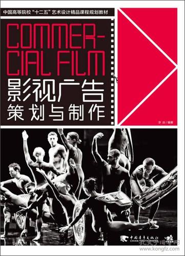 影視廣告策劃與制作